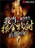 我当摸金校尉的那些年南宫小姐结局是啥