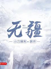 无疆建设有限公司