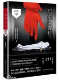 尸案调查科的结局是什么