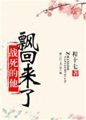 战死的爹回来了by时三十