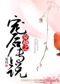 宠后之路原著阅读