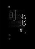 可能否定进化论的证据是?