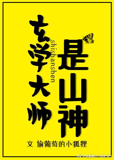 玄学大师是山神百度