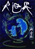 大世界探索类手游