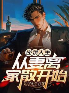 逆袭人生第二季