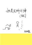 她是光明女神