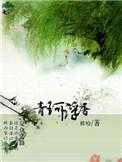青珂浮屠txt百度