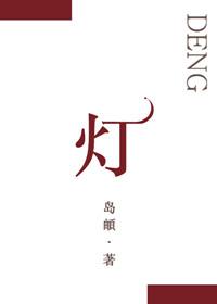 灯的笔画顺序