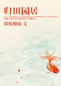 归园田居(其一)