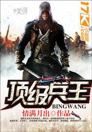 兵王之王
