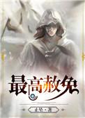最高赦免cp