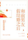 和前男友都结婚了