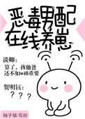 在线养崽