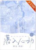 心动坠于日落什么意思