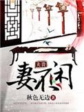 夫贵妻荣的下一句是什么