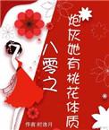炮灰她有盛世美颜笔趣阁