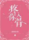 愿有一个人待你如初疼你入骨
