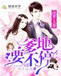 前妻萌宝腹黑爹地靠边站