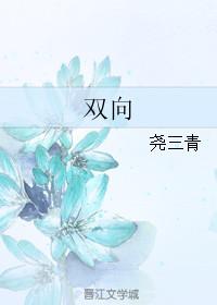 双向奔赴图片