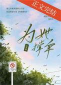 我为你撑伞