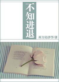 不知进退直脑子什么意思