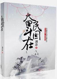 奋斗在民国txt百度
