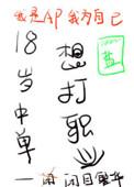 18岁中单想打职业by闭目繁华