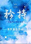 矜持免费阅读