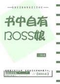 书中自有反派