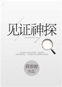 神见证视频在线观看