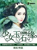 重生之少女巫王全文免费阅读