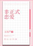 咋谈恋爱