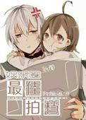 最佳拍档新版