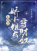 娇小姐在七零年代