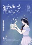 吾心向明月
