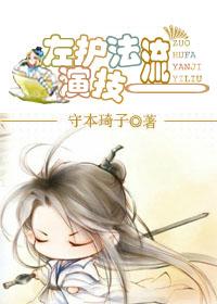 左护法大还是右护法大