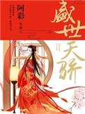 盛世天骄位置
