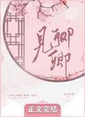 见卿卿是什么意思