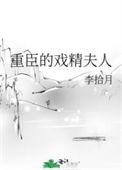 戏精夫人重生争宠记