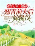 重生七零知青弃妇一朵小米粒