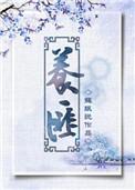 养匪为患啥意思