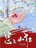 思之如狂近义词
