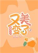 老婆今天又没黑化txt