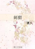 刺猬像什么写个比喻句