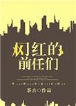 网红的前身