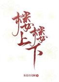 楼上楼下怎么共用一条网线