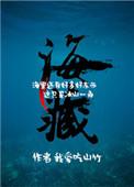 海葬