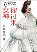 女神你逗我