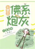 七零之佛系炮灰免费阅读