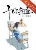 予你热恋短剧全集